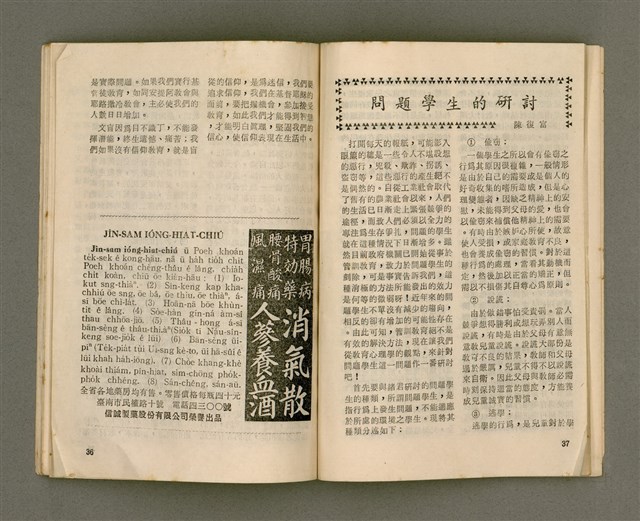 主要名稱：Lú Soan Gçh-khan Të 70 kî，女宣月刊 第70期圖檔，第20張，共28張