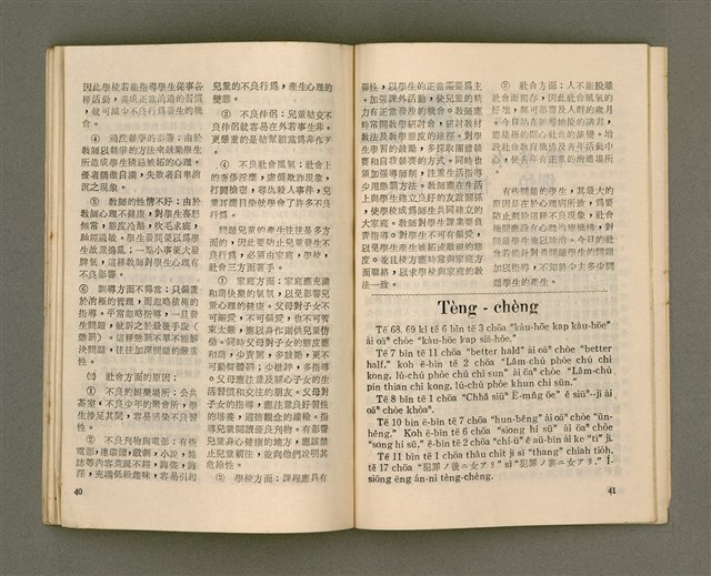 主要名稱：Lú Soan Gçh-khan Të 70 kî，女宣月刊 第70期圖檔，第22張，共28張