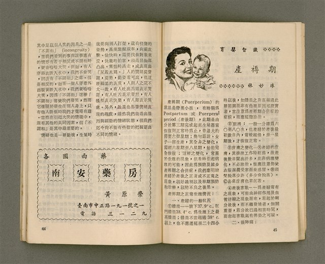 主要名稱：Lú Soan Gçh-khan Të 70 kî，女宣月刊 第70期圖檔，第24張，共28張