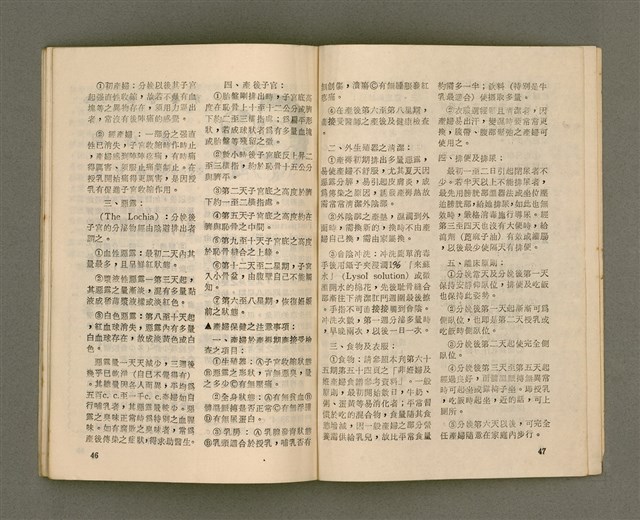 主要名稱：Lú Soan Gçh-khan Të 70 kî，女宣月刊 第70期圖檔，第25張，共28張