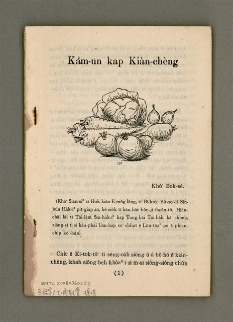 主要名稱：Lú Soan Gçh-khan Të 71 kî，女宣月刊 第71期圖檔，第2張，共27張