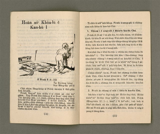 主要名稱：Lú Soan Gçh-khan Të 71 kî，女宣月刊 第71期圖檔，第4張，共27張