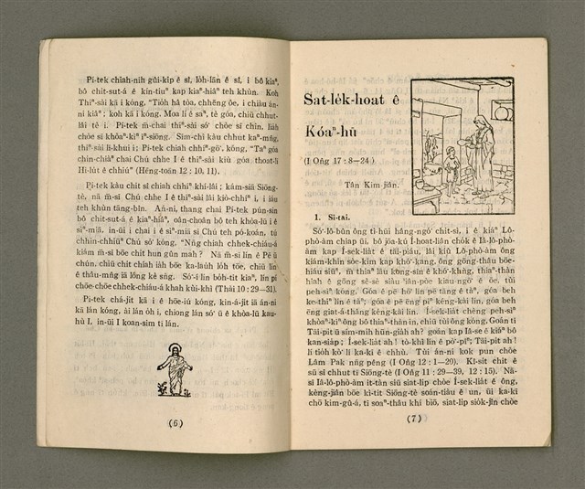 主要名稱：Lú Soan Gçh-khan Të 71 kî，女宣月刊 第71期圖檔，第5張，共27張