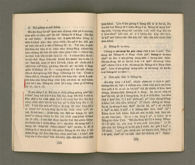 主要名稱：Lú Soan Gçh-khan Të 71 kî，女宣月刊 第71期圖檔，第8張，共27張