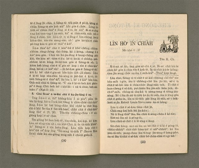 主要名稱：Lú Soan Gçh-khan Të 71 kî，女宣月刊 第71期圖檔，第9張，共27張