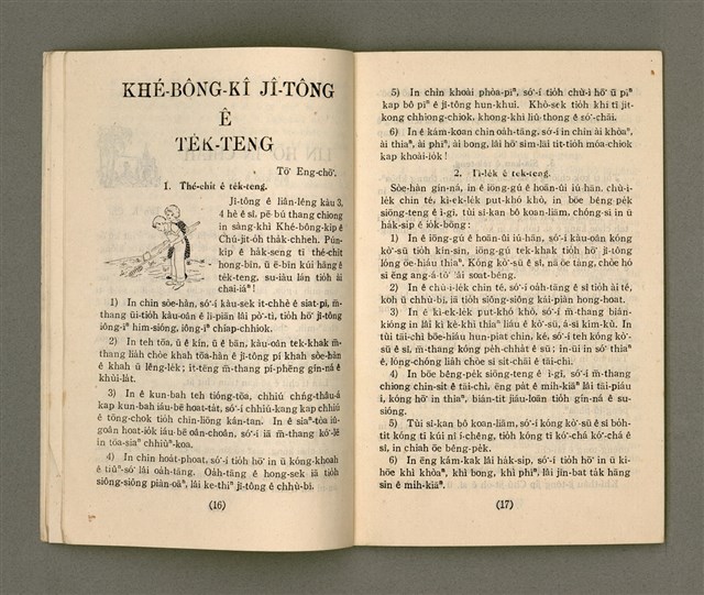 主要名稱：Lú Soan Gçh-khan Të 71 kî，女宣月刊 第71期圖檔，第10張，共27張