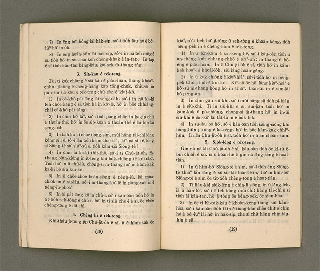 主要名稱：Lú Soan Gçh-khan Të 71 kî，女宣月刊 第71期圖檔，第11張，共27張