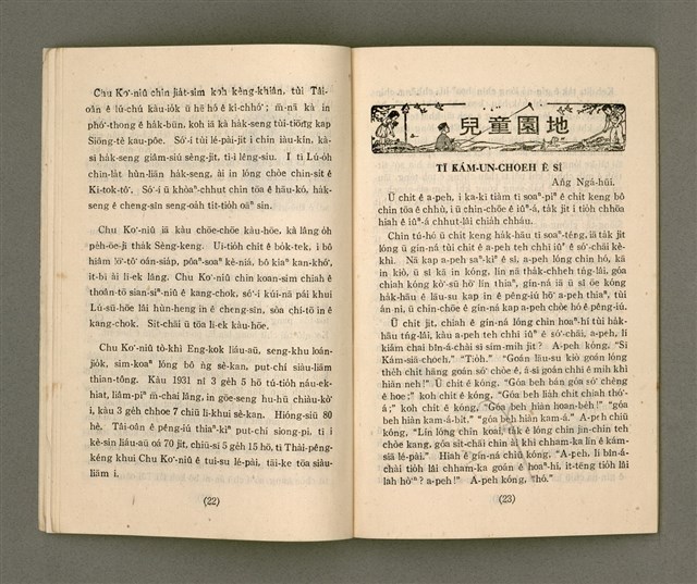 主要名稱：Lú Soan Gçh-khan Të 71 kî，女宣月刊 第71期圖檔，第13張，共27張