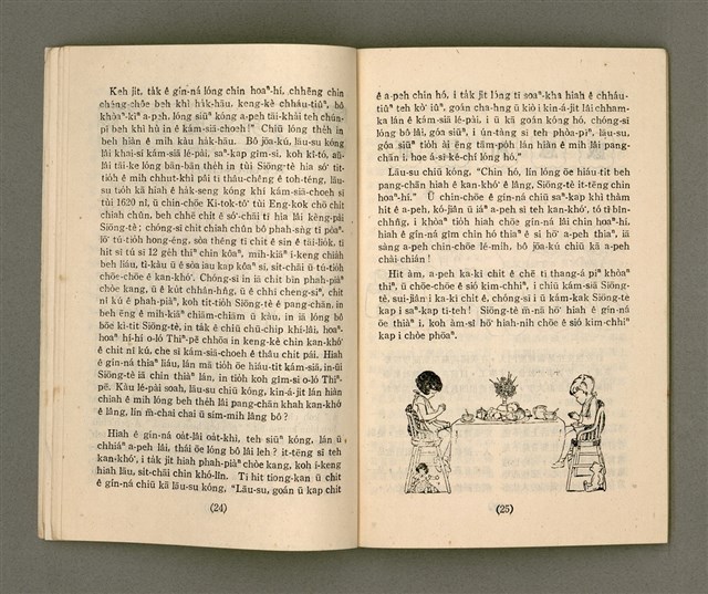 主要名稱：Lú Soan Gçh-khan Të 71 kî，女宣月刊 第71期圖檔，第14張，共27張