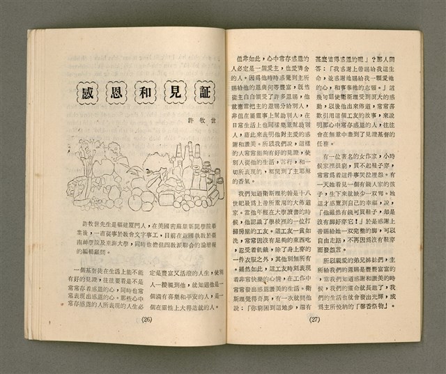 主要名稱：Lú Soan Gçh-khan Të 71 kî，女宣月刊 第71期圖檔，第15張，共27張