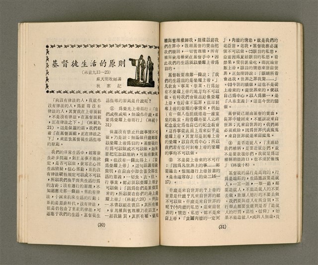 主要名稱：Lú Soan Gçh-khan Të 71 kî，女宣月刊 第71期圖檔，第17張，共27張