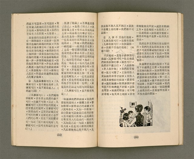 主要名稱：Lú Soan Gçh-khan Të 71 kî，女宣月刊 第71期圖檔，第18張，共27張
