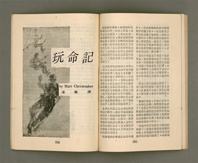 主要名稱：Lú Soan Gçh-khan Të 71 kî，女宣月刊 第71期圖檔，第19張，共27張