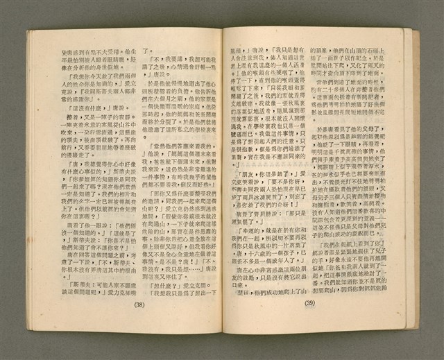 主要名稱：Lú Soan Gçh-khan Të 71 kî，女宣月刊 第71期圖檔，第21張，共27張
