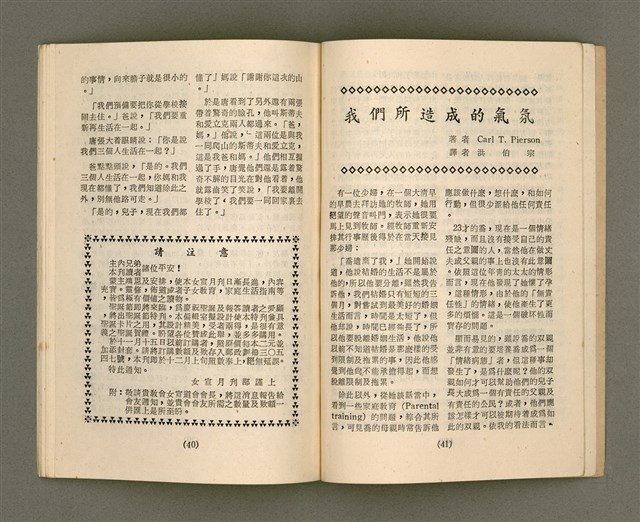 主要名稱：Lú Soan Gçh-khan Të 71 kî，女宣月刊 第71期圖檔，第22張，共27張