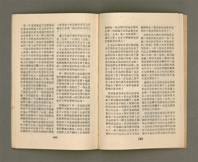 主要名稱：Lú Soan Gçh-khan Të 71 kî，女宣月刊 第71期圖檔，第24張，共27張