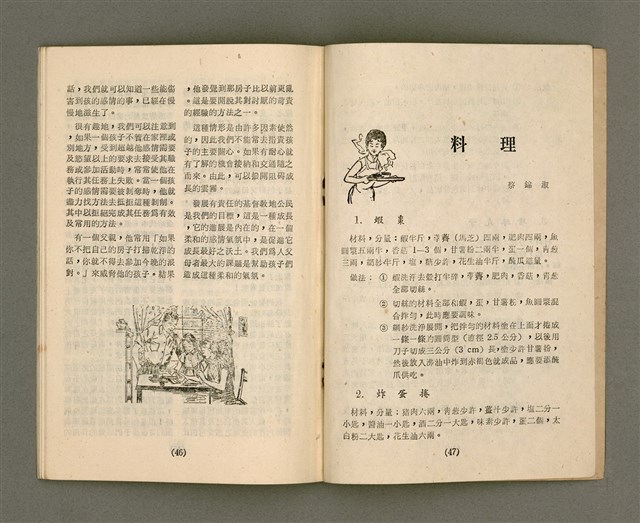 主要名稱：Lú Soan Gçh-khan Të 71 kî，女宣月刊 第71期圖檔，第25張，共27張