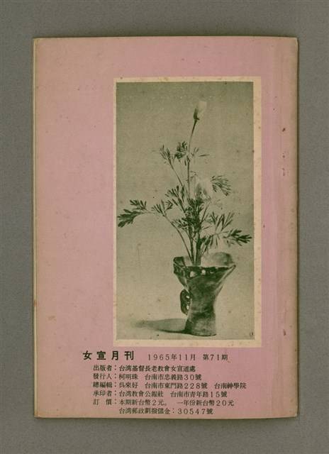 主要名稱：Lú Soan Gçh-khan Të 71 kî，女宣月刊 第71期圖檔，第27張，共27張