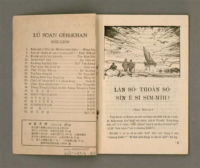主要名稱：Lú Soan Gçh-khan Të 76 kî，女宣月刊 第76期圖檔，第3張，共24張