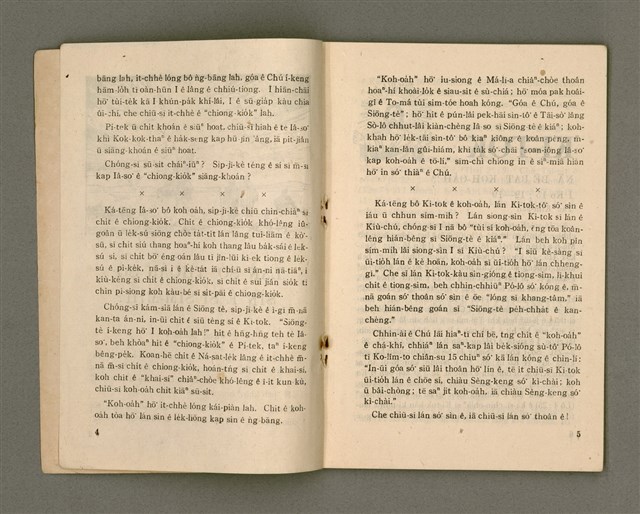 主要名稱：Lú Soan Gçh-khan Të 76 kî，女宣月刊 第76期圖檔，第4張，共24張