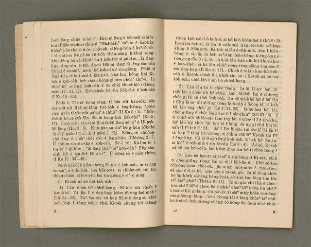 主要名稱：Lú Soan Gçh-khan Të 76 kî，女宣月刊 第76期圖檔，第6張，共24張