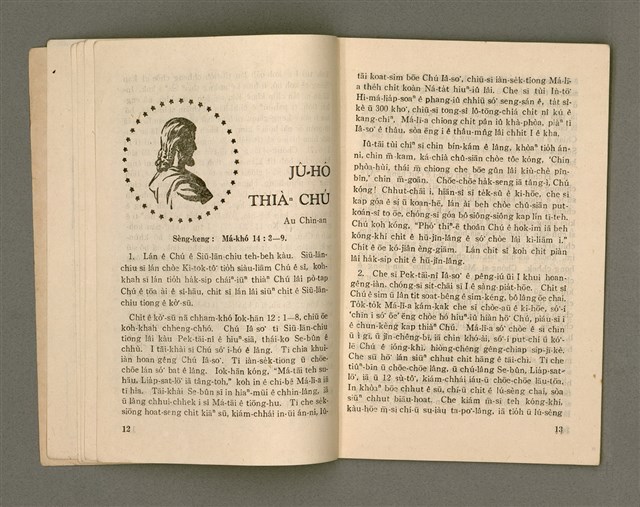 主要名稱：Lú Soan Gçh-khan Të 76 kî，女宣月刊 第76期圖檔，第8張，共24張