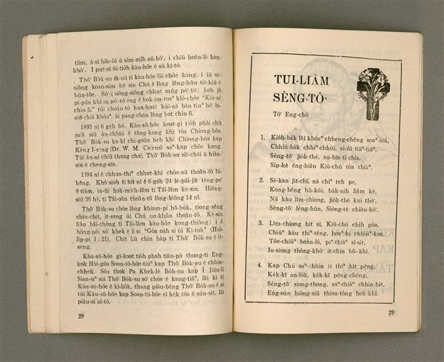 主要名稱：Lú Soan Gçh-khan Të 76 kî，女宣月刊 第76期圖檔，第12張，共24張