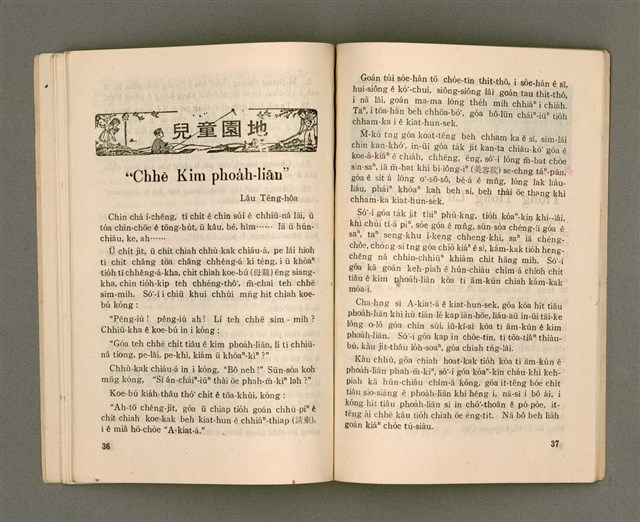 主要名稱：Lú Soan Gçh-khan Të 76 kî，女宣月刊 第76期圖檔，第16張，共24張
