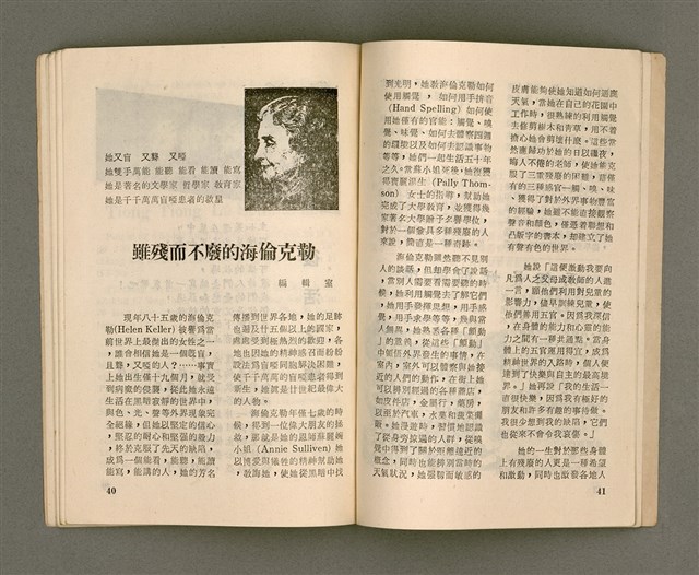 主要名稱：Lú Soan Gçh-khan Të 76 kî，女宣月刊 第76期圖檔，第18張，共24張