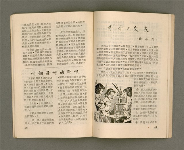 主要名稱：Lú Soan Gçh-khan Të 76 kî，女宣月刊 第76期圖檔，第19張，共24張