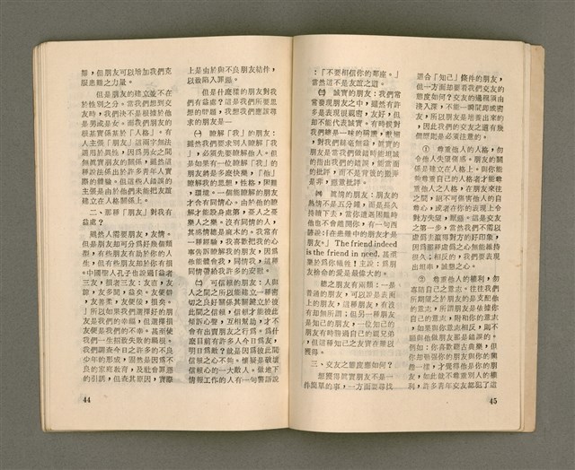 主要名稱：Lú Soan Gçh-khan Të 76 kî，女宣月刊 第76期圖檔，第20張，共24張