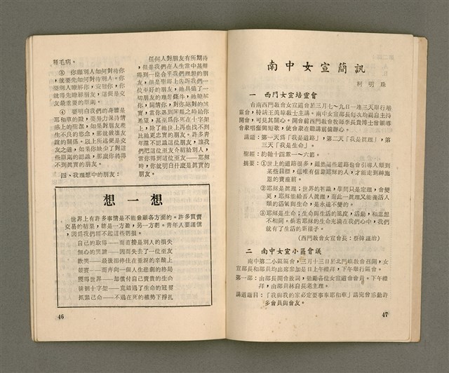 主要名稱：Lú Soan Gçh-khan Të 76 kî，女宣月刊 第76期圖檔，第21張，共24張