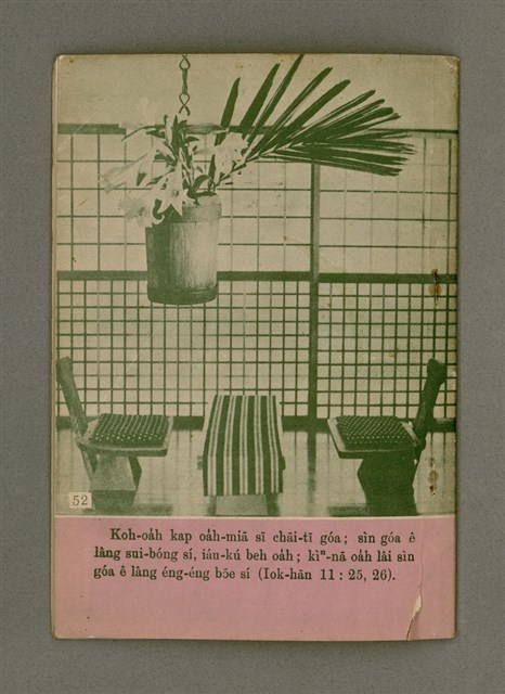 主要名稱：Lú Soan Gçh-khan Të 76 kî，女宣月刊 第76期圖檔，第24張，共24張