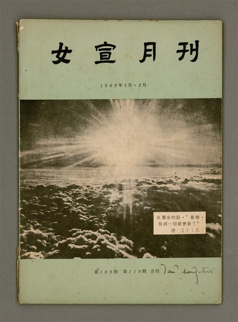 主要名稱：Lú-soan gõeh-khan，女宣月刊 第109、110合刊圖檔，第2張，共29張