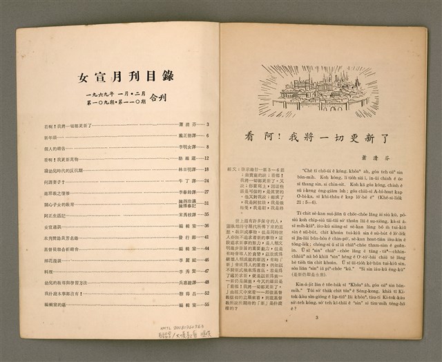 主要名稱：Lú-soan gõeh-khan，女宣月刊 第109、110合刊圖檔，第3張，共29張