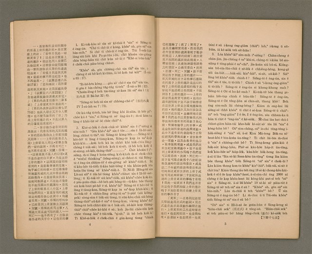主要名稱：Lú-soan gõeh-khan，女宣月刊 第109、110合刊圖檔，第4張，共29張