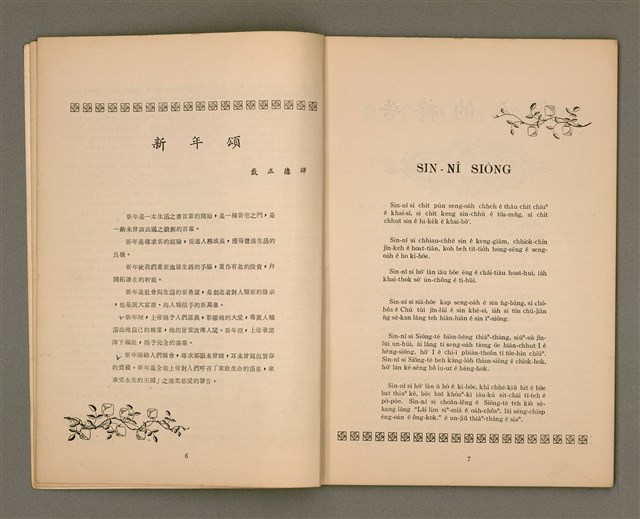 主要名稱：Lú-soan gõeh-khan，女宣月刊 第109、110合刊圖檔，第5張，共29張