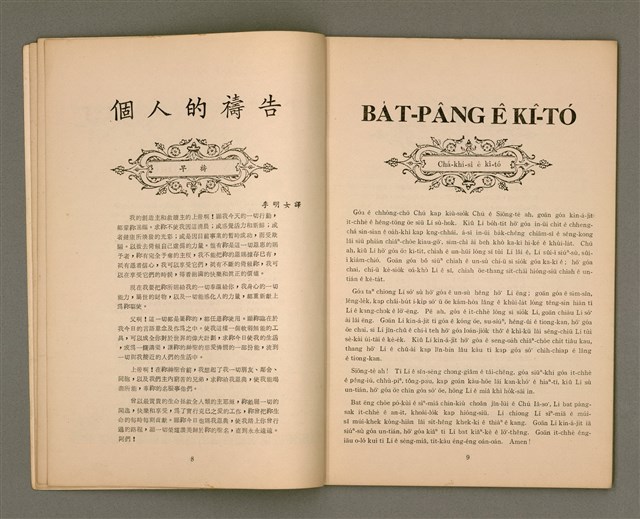 主要名稱：Lú-soan gõeh-khan，女宣月刊 第109、110合刊圖檔，第6張，共29張