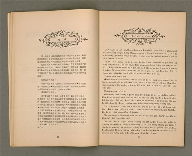 主要名稱：Lú-soan gõeh-khan，女宣月刊 第109、110合刊圖檔，第7張，共29張