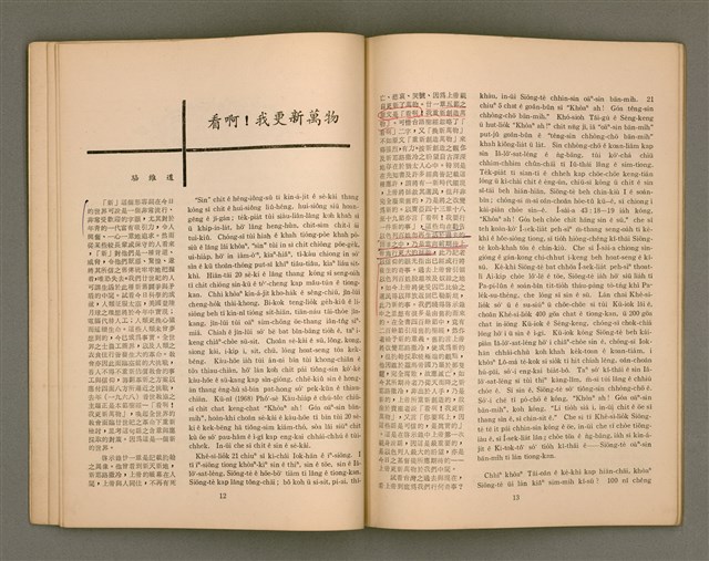 主要名稱：Lú-soan gõeh-khan，女宣月刊 第109、110合刊圖檔，第8張，共29張