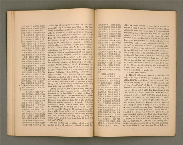 主要名稱：Lú-soan gõeh-khan，女宣月刊 第109、110合刊圖檔，第9張，共29張