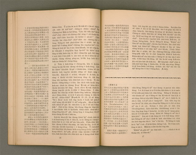 主要名稱：Lú-soan gõeh-khan，女宣月刊 第109、110合刊圖檔，第10張，共29張