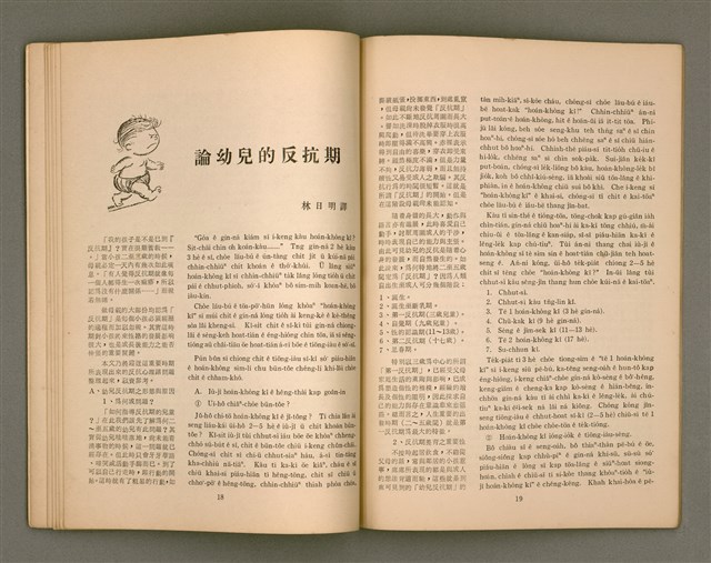 主要名稱：Lú-soan gõeh-khan，女宣月刊 第109、110合刊圖檔，第11張，共29張