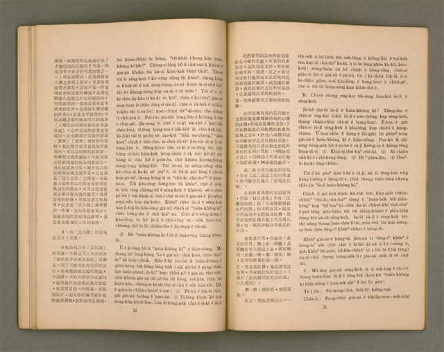 主要名稱：Lú-soan gõeh-khan，女宣月刊 第109、110合刊圖檔，第12張，共29張