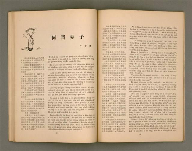 主要名稱：Lú-soan gõeh-khan，女宣月刊 第109、110合刊圖檔，第14張，共29張