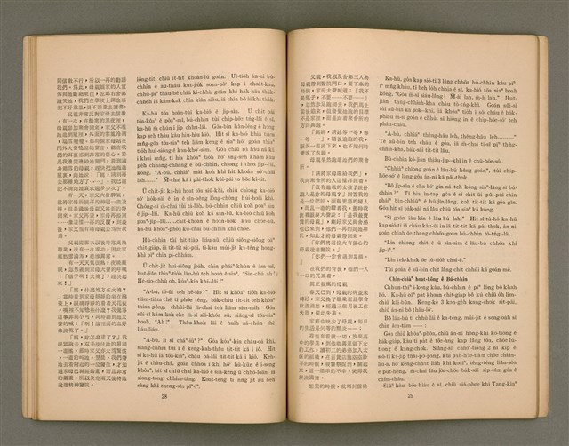 主要名稱：Lú-soan gõeh-khan，女宣月刊 第109、110合刊圖檔，第16張，共29張