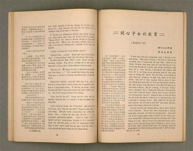 主要名稱：Lú-soan gõeh-khan，女宣月刊 第109、110合刊圖檔，第17張，共29張