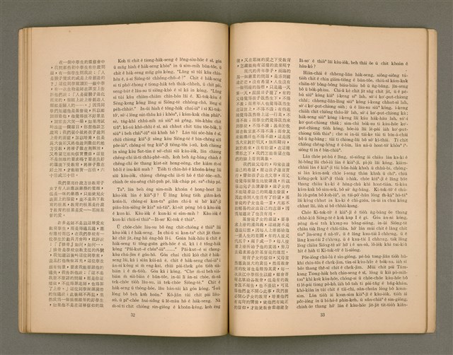 主要名稱：Lú-soan gõeh-khan，女宣月刊 第109、110合刊圖檔，第18張，共29張