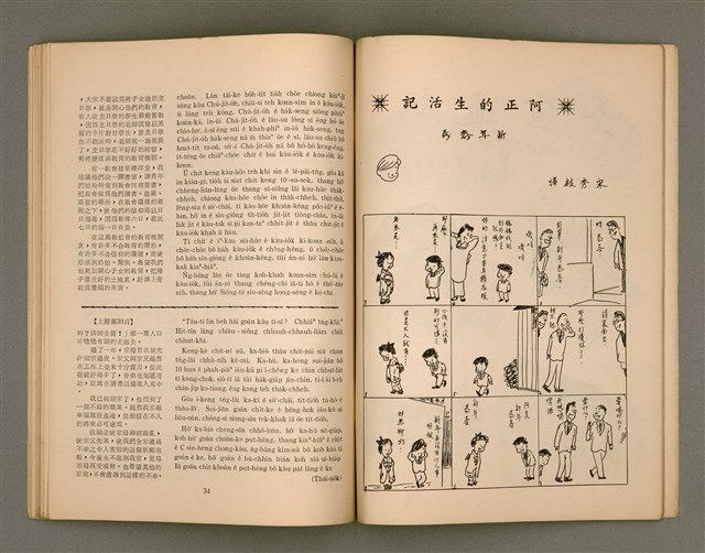 主要名稱：Lú-soan gõeh-khan，女宣月刊 第109、110合刊圖檔，第19張，共29張