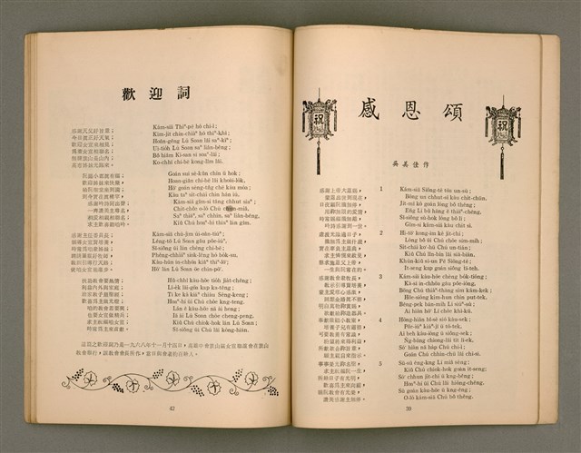 主要名稱：Lú-soan gõeh-khan，女宣月刊 第109、110合刊圖檔，第22張，共29張